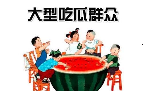 吃瓜群众157,一场网络热议背后的故事