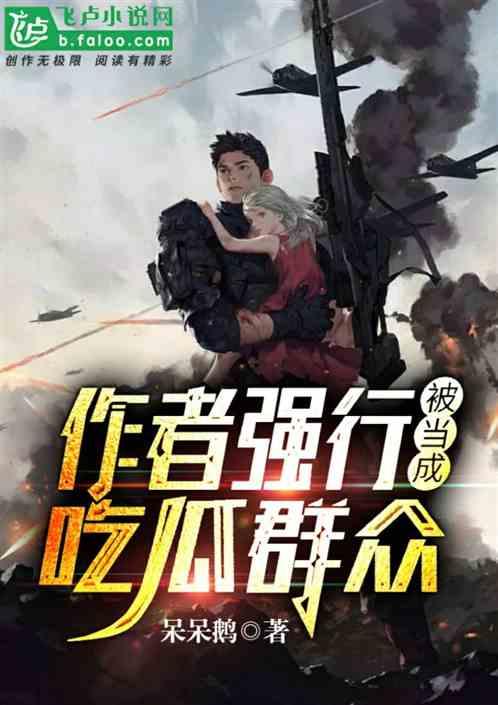 吃瓜气运小说,穿越吃瓜气运的奇幻之旅