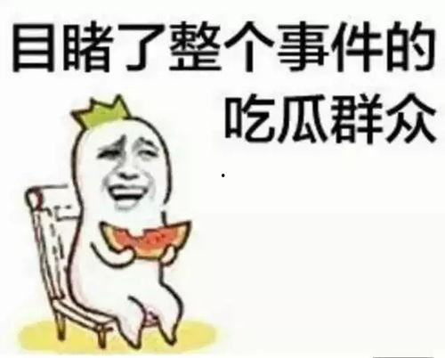 吃瓜群众经历什么,见证娱乐圈风云变幻的幕后故事