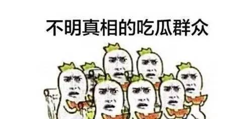 精神吃瓜,跟随吃瓜群众，领略时代风云